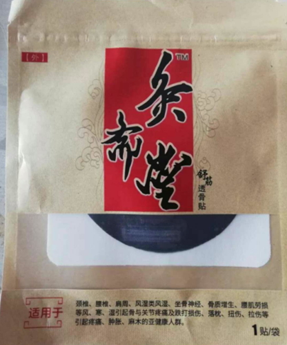 灸斋堂舒筋透骨贴