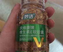 庆缘康牌维生素E软胶囊价格对比