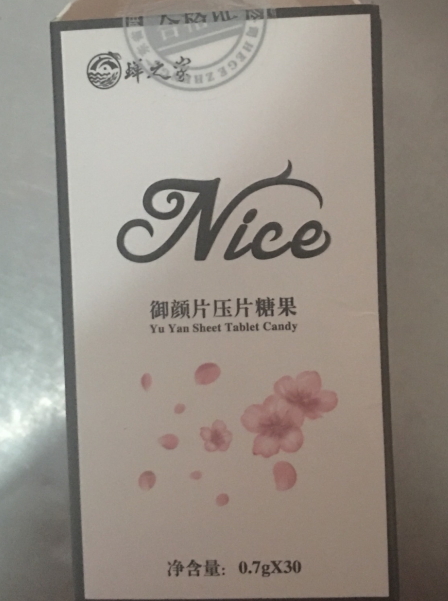 御颜片压片糖果