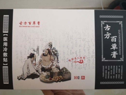 古方百草膏医用冷敷贴