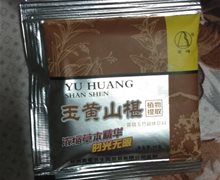 百拇玉黄山椹植物提取黄精玉竹固体饮料是真药吗？