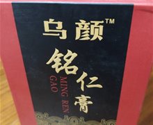 乌颜铭仁膏是真的？铭仁膏植物饮料
