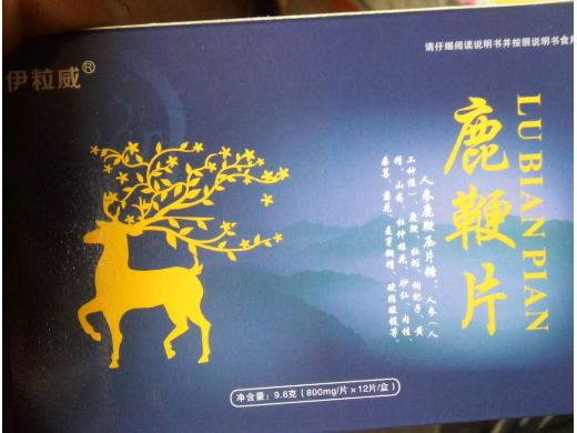 伊粒威鹿鞭片压片糖果