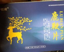 伊粒威鹿鞭片压片糖果是真的吗？