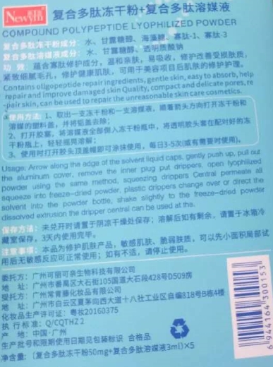 复合多肽冻干粉+复合多肽溶媒液