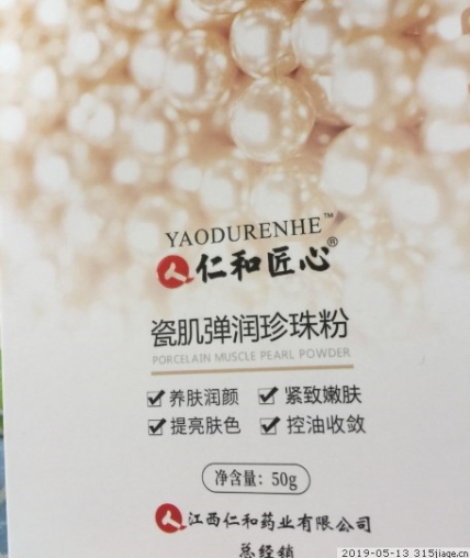 YAODURENHE仁和匠心瓷肌弹润珍珠粉