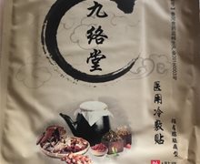 九络堂医用冷敷贴是什么？