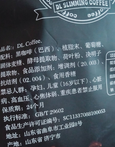 DL Coffee.减肥咖啡