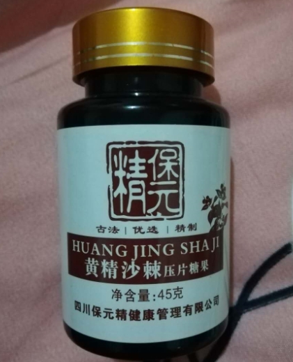精保元黄精沙棘压片糖果