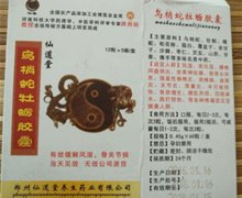 乌梢蛇牡蛎胶囊是真的吗？仙道堂