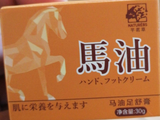 芊茗草马油足舒膏