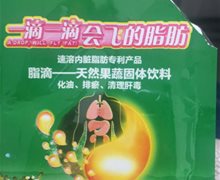 天和丽治脂滴固体饮料是真的吗？