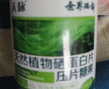 天脉天然植物硒蛋白片压片糖果是真的吗？