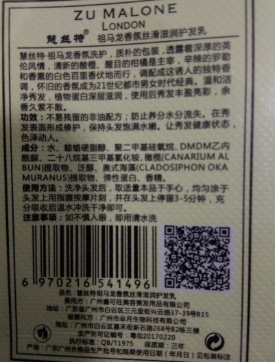 慧丝特祖马龙香氛丝滑滋润护发乳