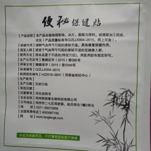 便秘保健贴