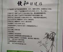 便秘保健贴是假的？