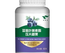 绿健园蓝莓叶黄素酯压片糖果价格对比