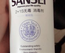 2+1S无毒消毒剂是真的吗？