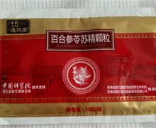 百合参苓苏精颗粒和参牡茸血膏是真药？通饵堂