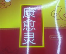 康愈灵抑菌液是真的吗？杜氏奇方
