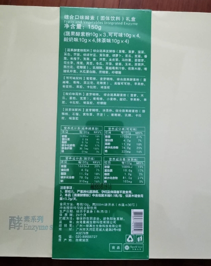 一麗再生综合口味酵素(固体饮料)礼盒