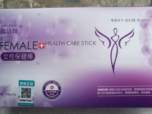 高洁丝女性保健棒