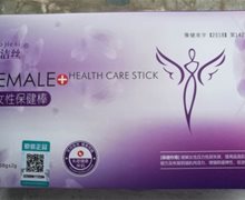 高洁丝女性保健棒是合格的吗？