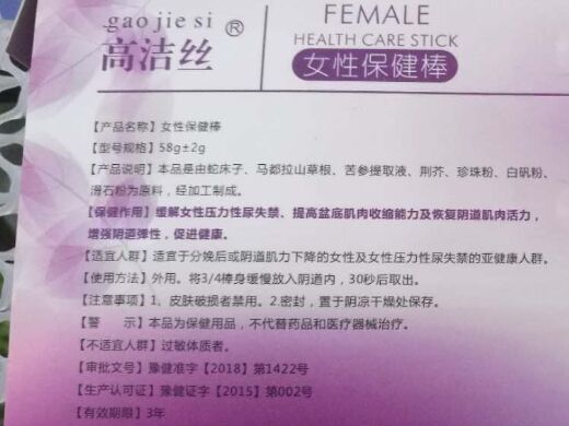 高洁丝女性保健棒