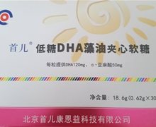 首儿低糖DHA藻油夹心软糖果这是真的吗？