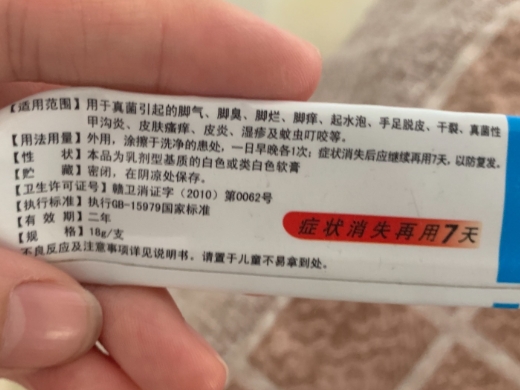 靓肤牌脚气清