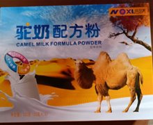 纽欣莱驼奶配方粉是真的吗？