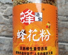 蜂语堂蜂花粉是真的吗？