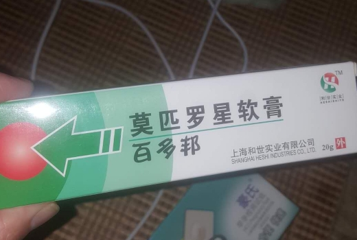 莫匹罗星软膏(百多邦)