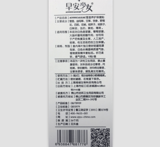 早安少女雪莲养护保健贴