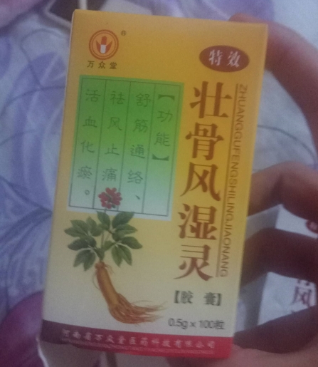 万众堂特效壮骨风湿灵胶囊