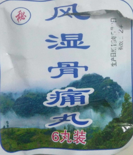 风湿骨痛丸