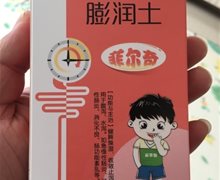 膨润土是真的吗？菲尔奇