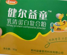 健尔益童乳清蛋白复合粉是真的吗？