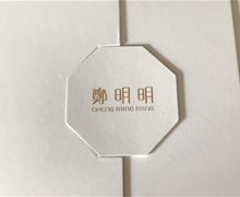 郑明明白藜芦醇亮研套组是真的吗？