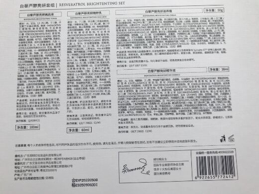 郑明明白藜芦醇亮研套组