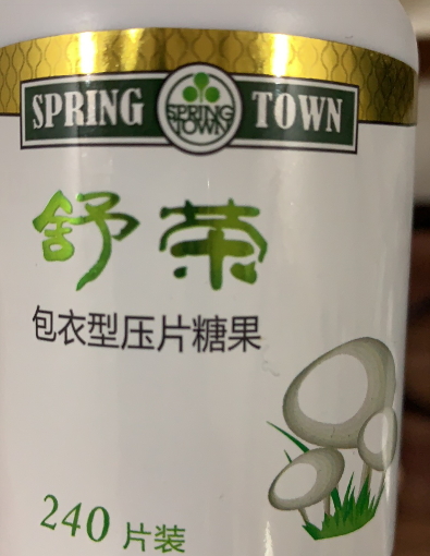 舒茶包衣型压片糖果