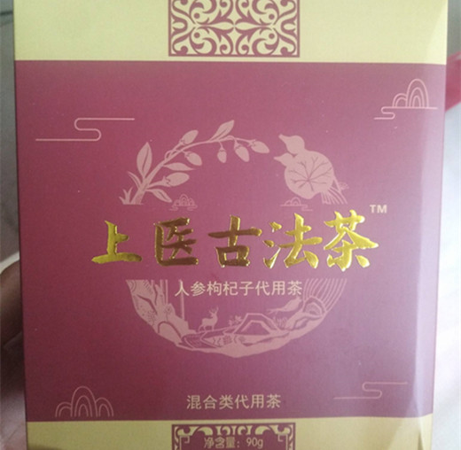 上医古法茶人参枸杞子代用茶