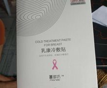 蔓多坊乳康冷敷贴是真是假？