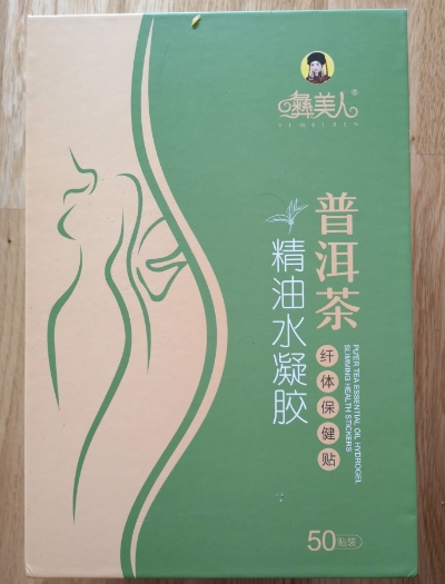 彝美人普洱茶精油水凝胶(纤体保健贴)