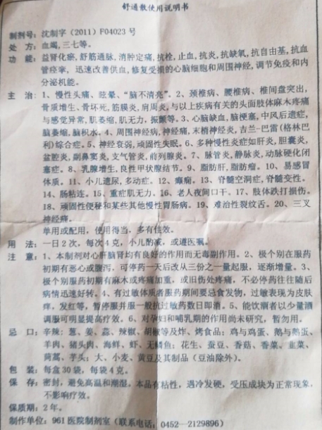 舒通散