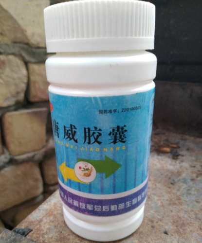 唐威胶囊