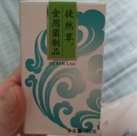 徒然草食用菌制品