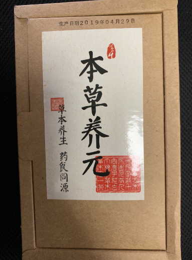 本草养元