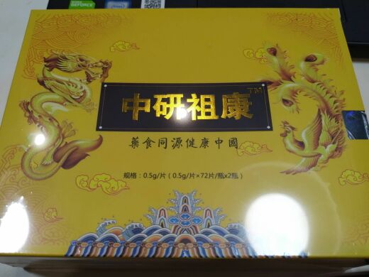 中研祖康