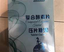 多宝莱复合酵素片压片糖果可以食用吗？